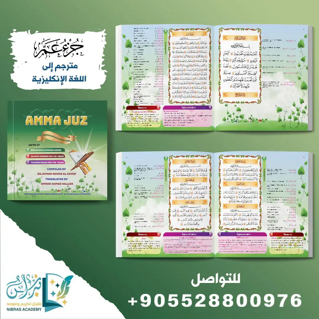 جزء عم مترجم